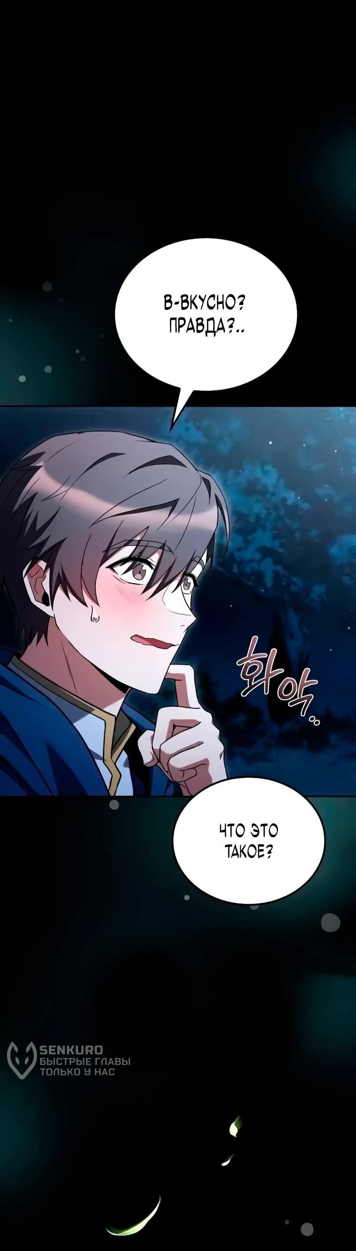 Манга Ресторан волшебника - Глава 113 Страница 13