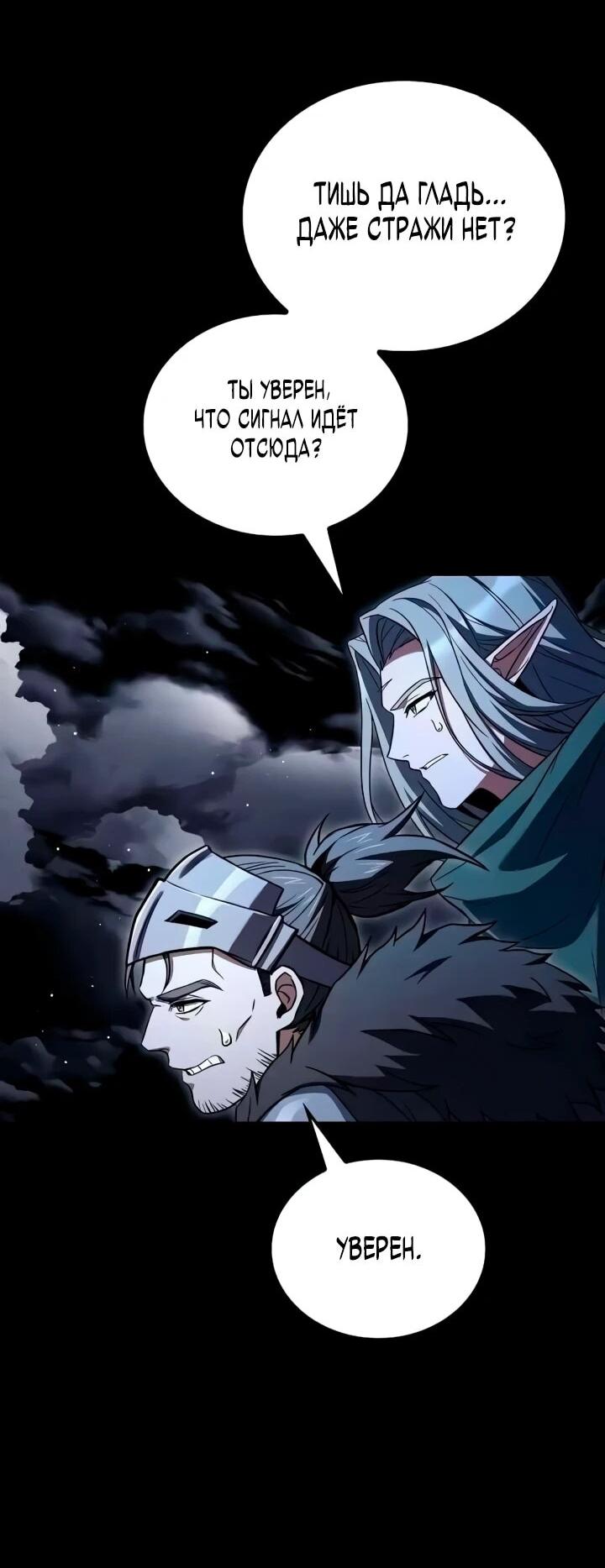 Манга Ресторан волшебника - Глава 113 Страница 26