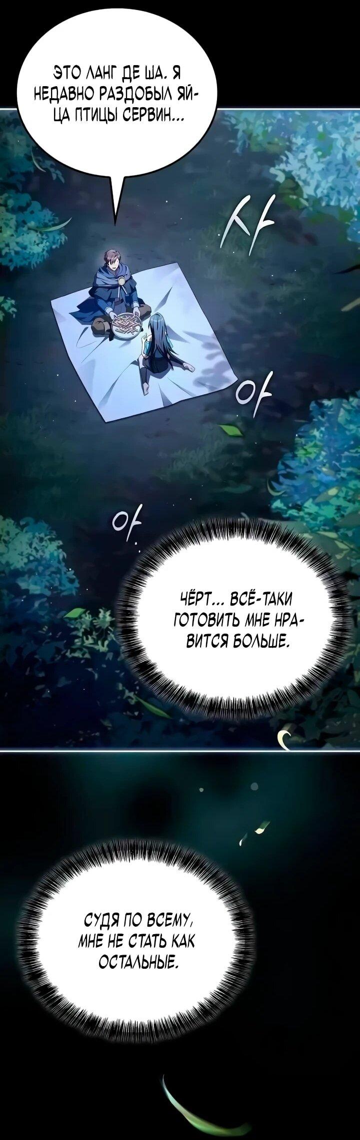 Манга Ресторан волшебника - Глава 113 Страница 14