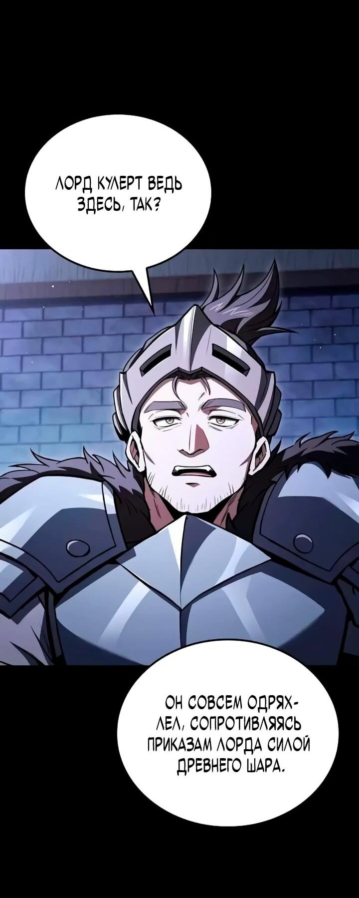 Манга Ресторан волшебника - Глава 113 Страница 17