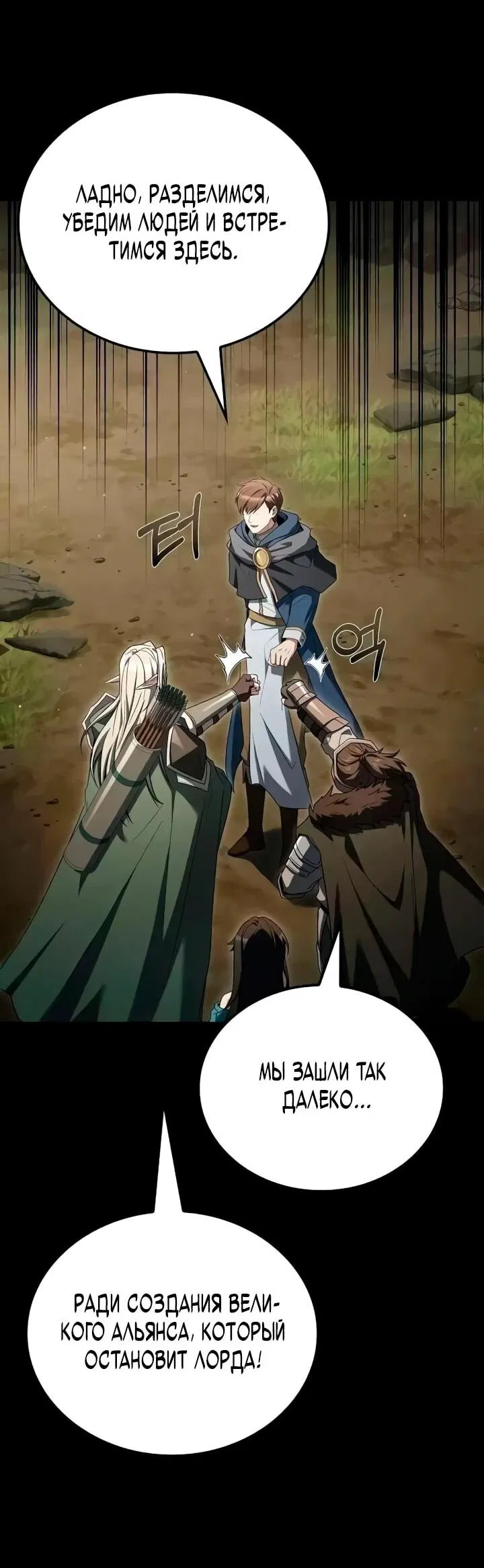 Манга Ресторан волшебника - Глава 113 Страница 4