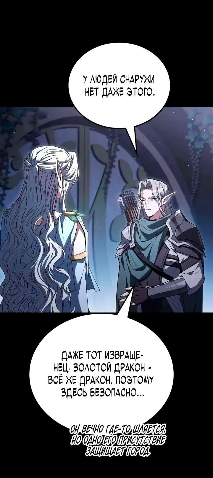 Манга Ресторан волшебника - Глава 113 Страница 18