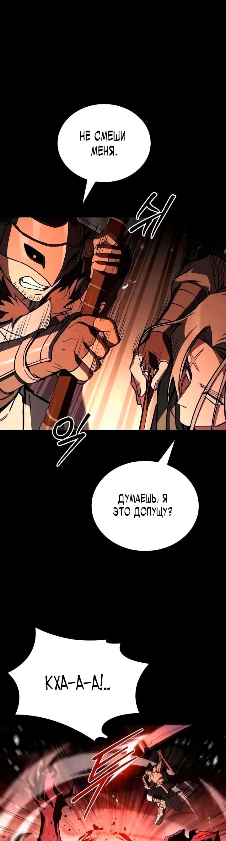 Манга Ресторан волшебника - Глава 113 Страница 51