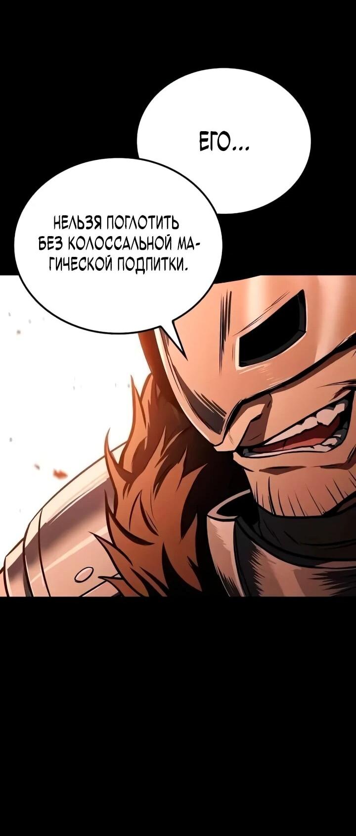Манга Ресторан волшебника - Глава 113 Страница 67