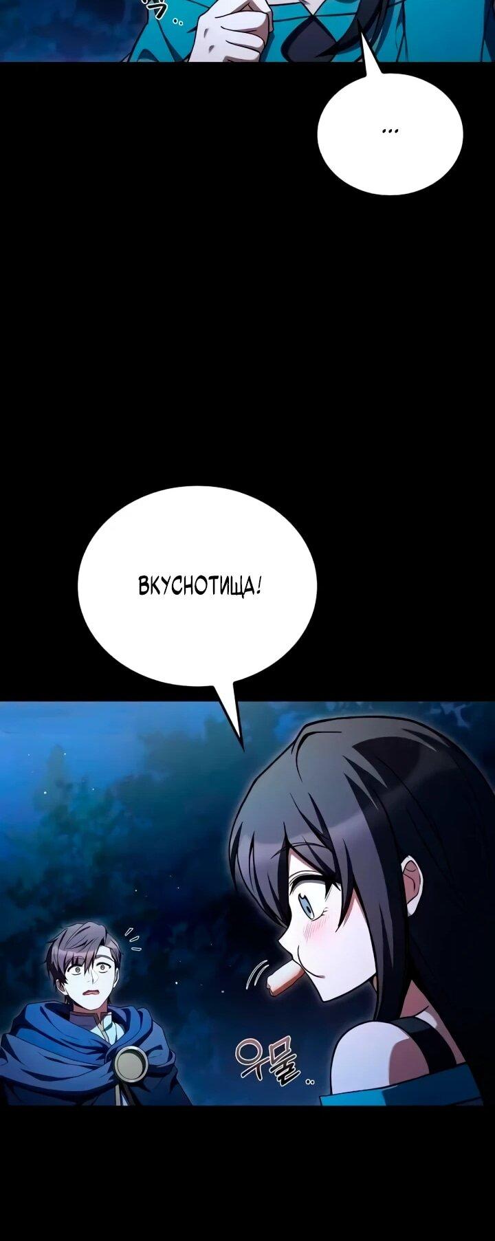 Манга Ресторан волшебника - Глава 113 Страница 12