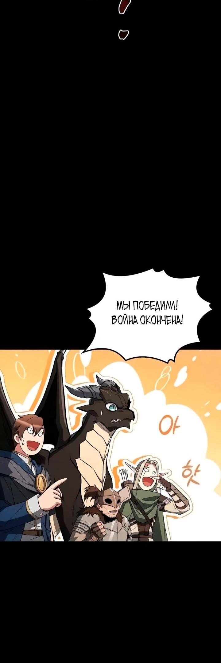 Манга Ресторан волшебника - Глава 113 Страница 40