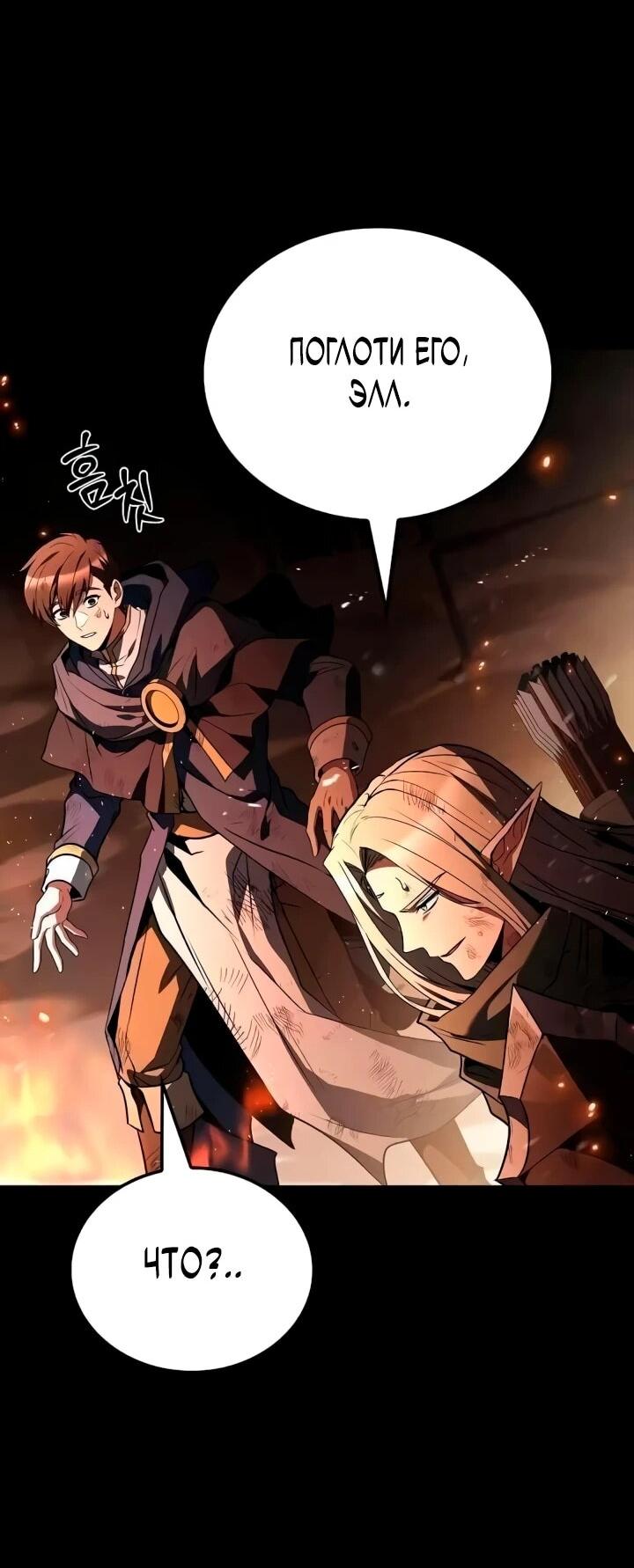 Манга Ресторан волшебника - Глава 113 Страница 61