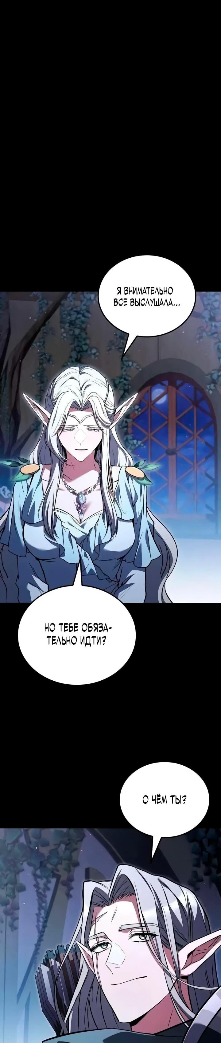 Манга Ресторан волшебника - Глава 113 Страница 15