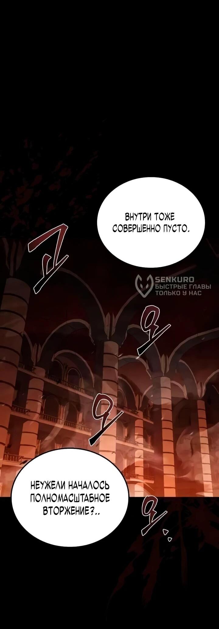 Манга Ресторан волшебника - Глава 113 Страница 30