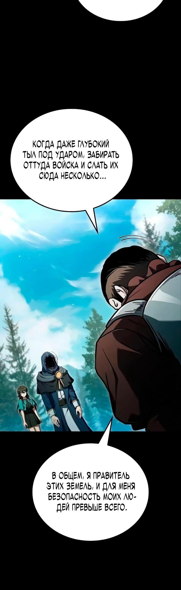 Манга Ресторан волшебника - Глава 113 Страница 7