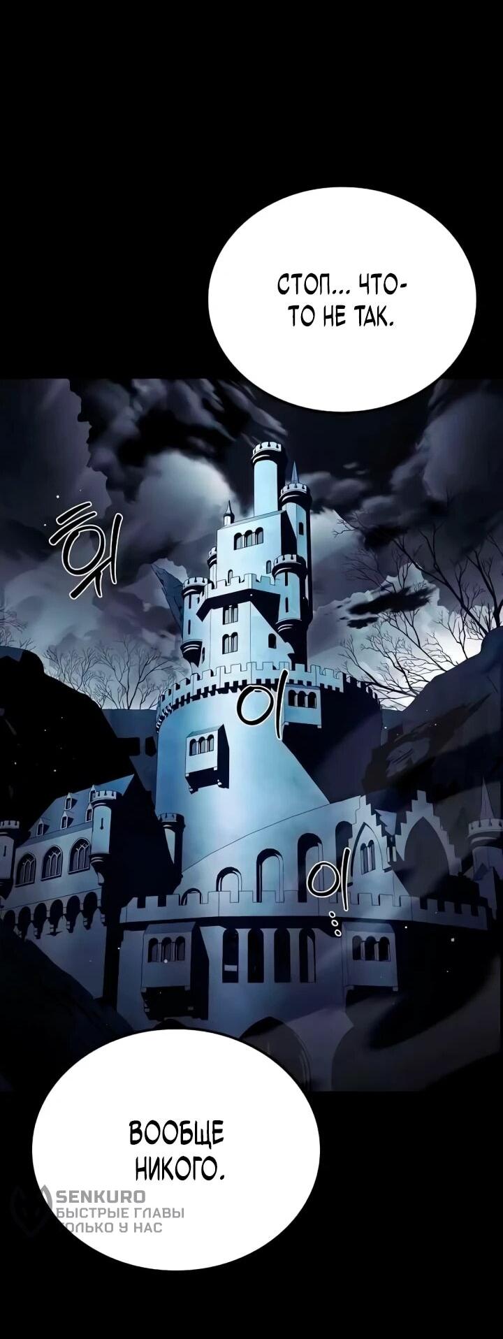 Манга Ресторан волшебника - Глава 113 Страница 25