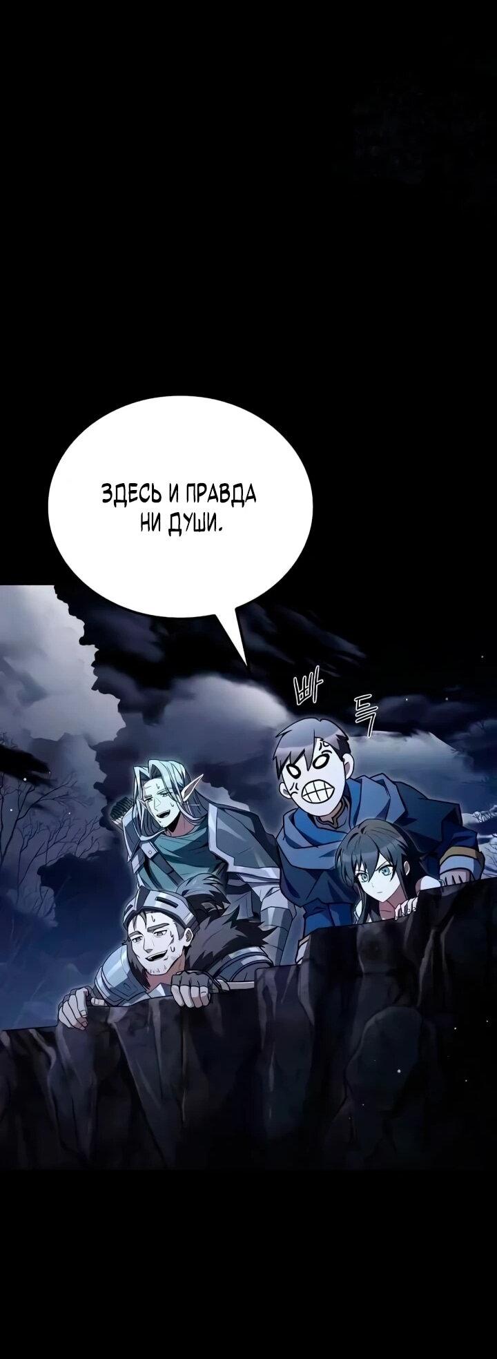 Манга Ресторан волшебника - Глава 113 Страница 24