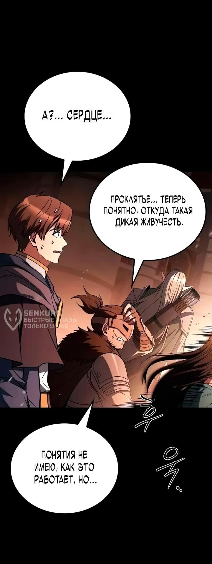 Манга Ресторан волшебника - Глава 113 Страница 34