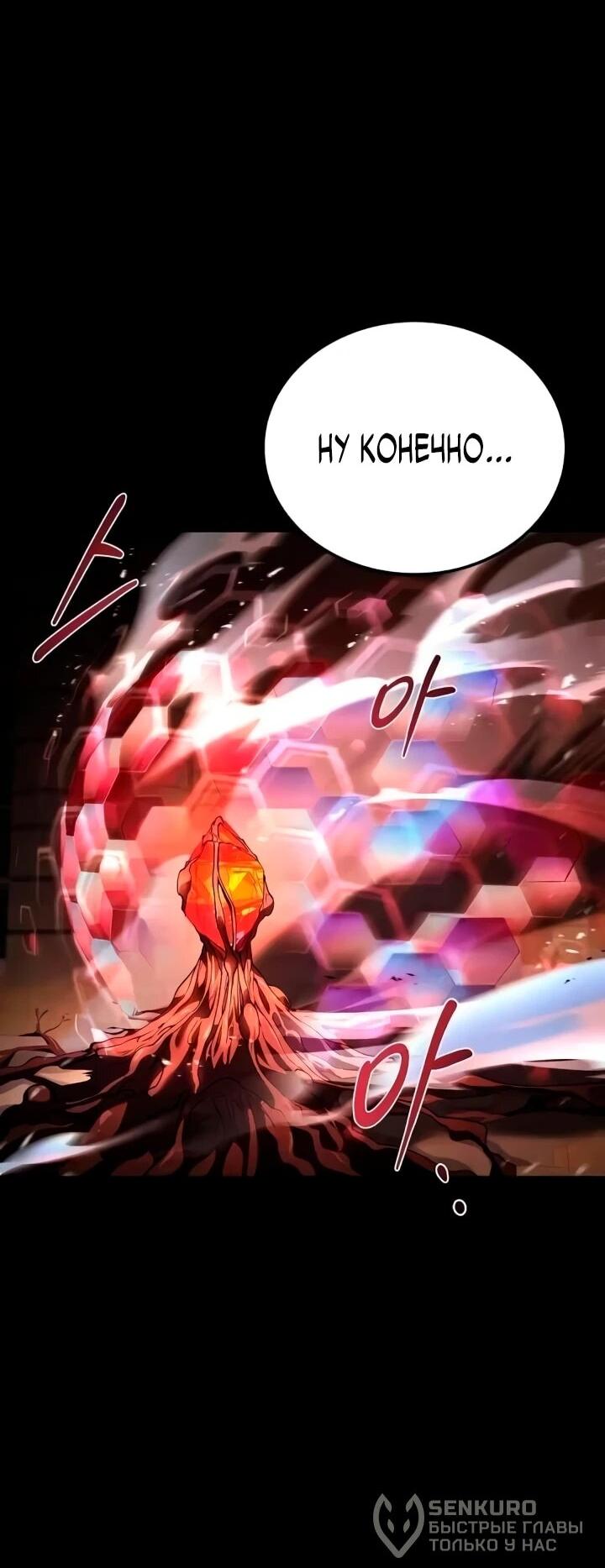 Манга Ресторан волшебника - Глава 113 Страница 41