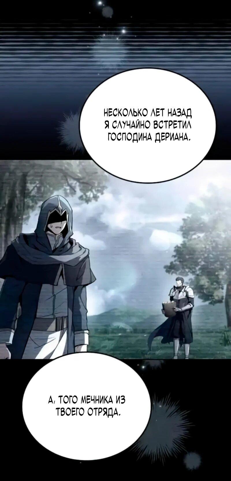 Манга Ресторан волшебника - Глава 112 Страница 29