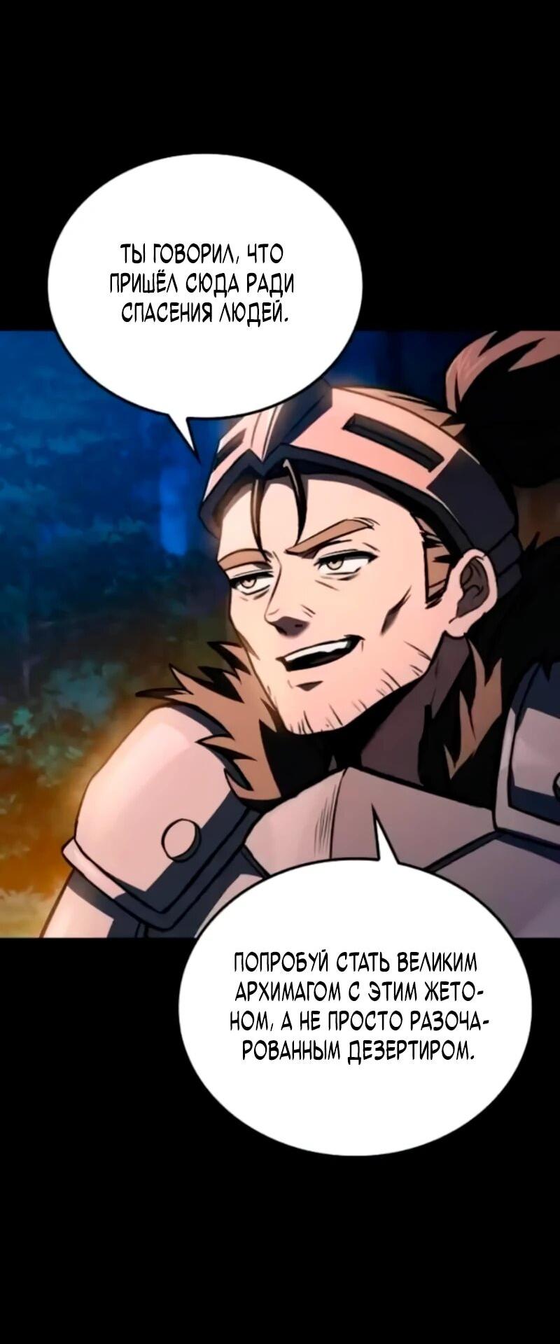 Манга Ресторан волшебника - Глава 112 Страница 41