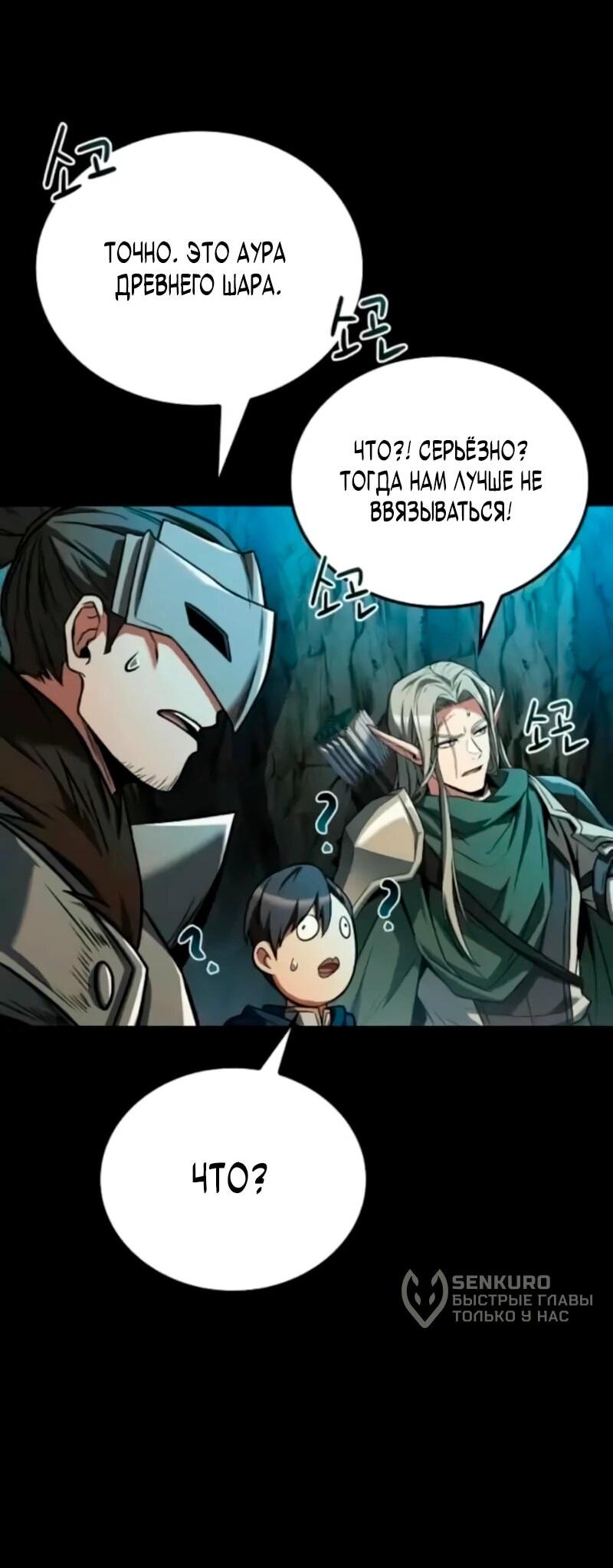 Манга Ресторан волшебника - Глава 112 Страница 69