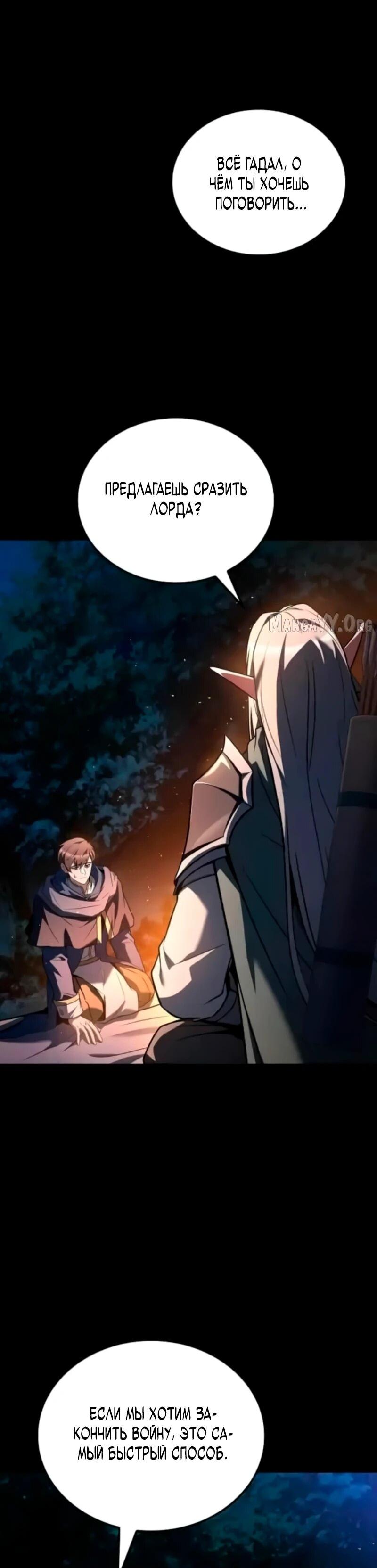 Манга Ресторан волшебника - Глава 112 Страница 16