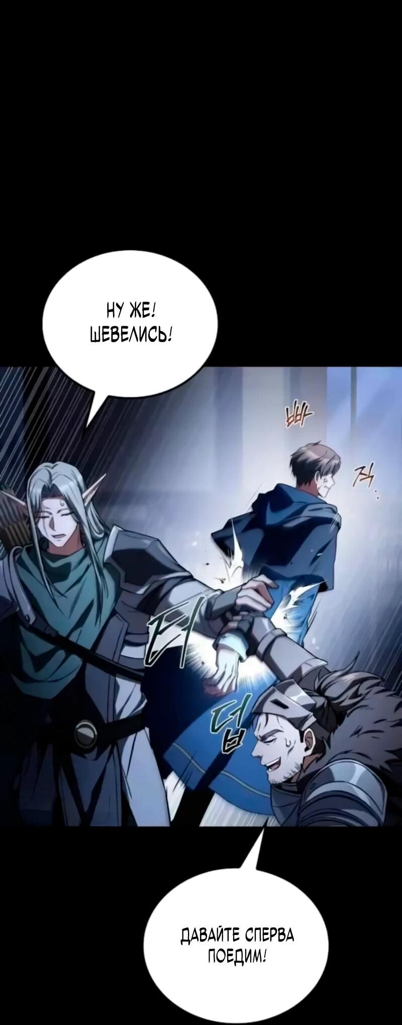 Манга Ресторан волшебника - Глава 112 Страница 7