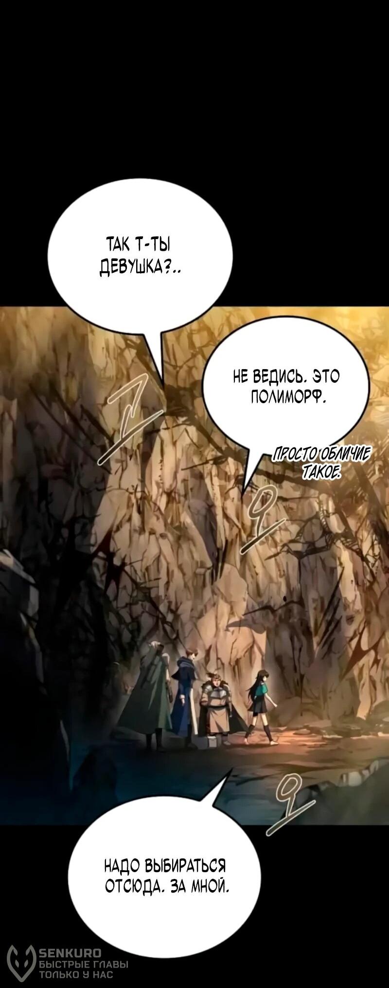 Манга Ресторан волшебника - Глава 112 Страница 84