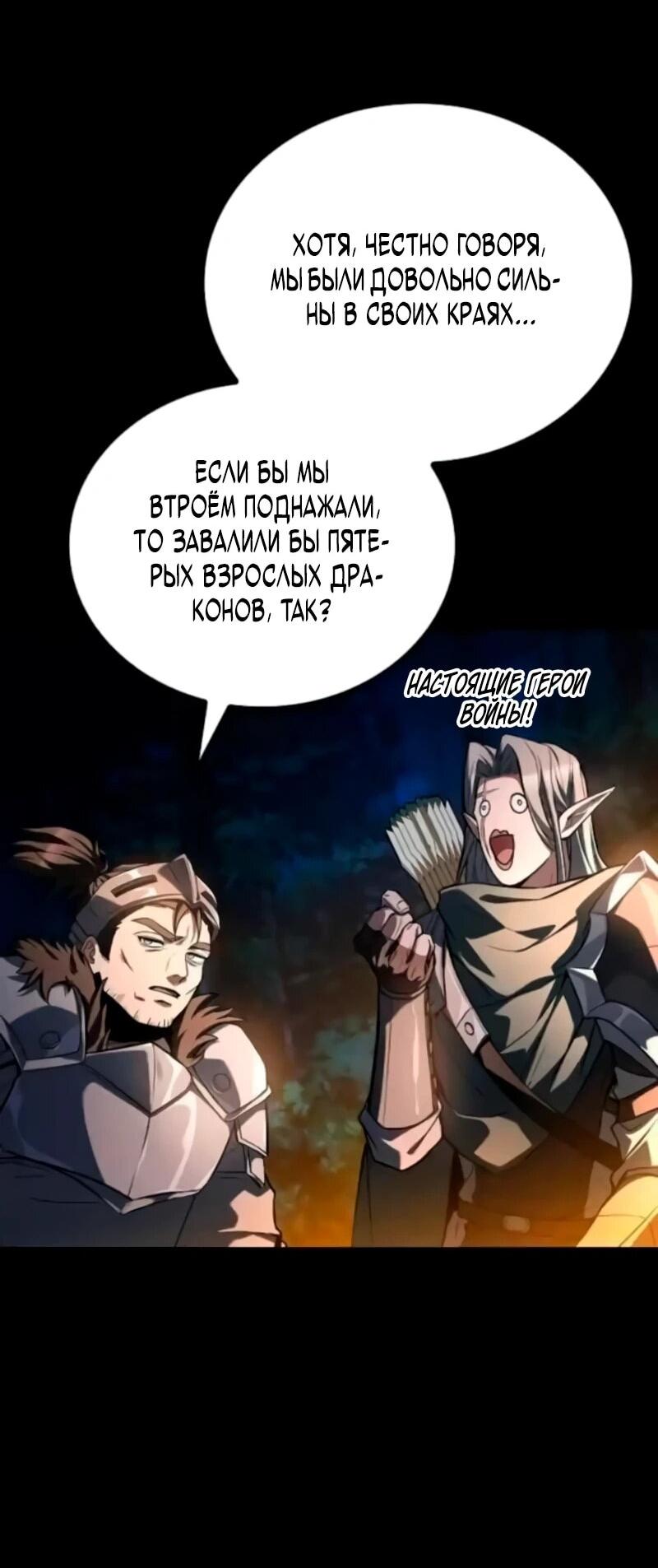 Манга Ресторан волшебника - Глава 112 Страница 20