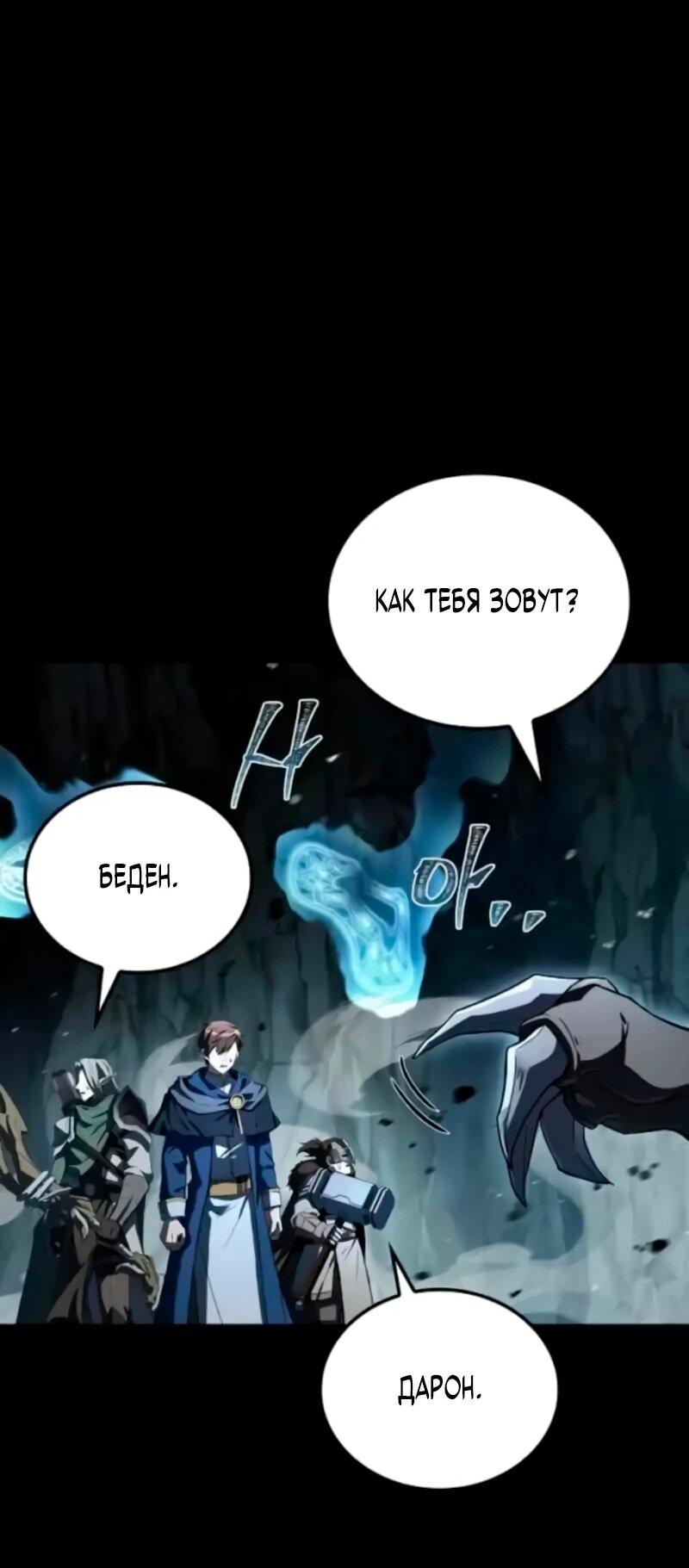 Манга Ресторан волшебника - Глава 112 Страница 80