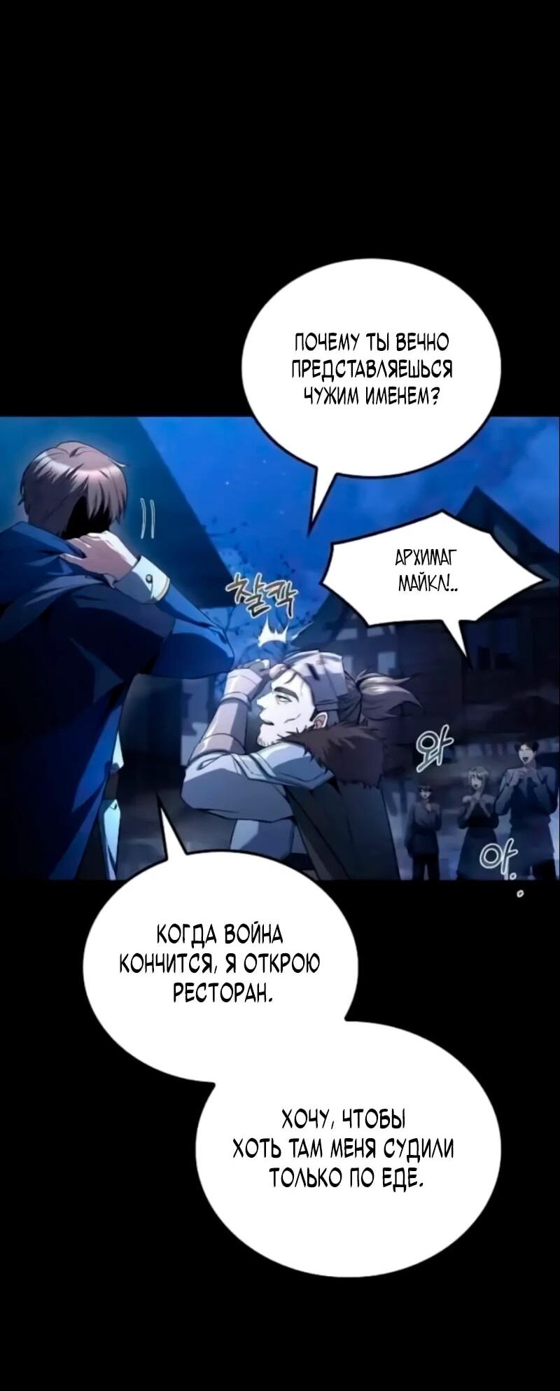 Манга Ресторан волшебника - Глава 112 Страница 4