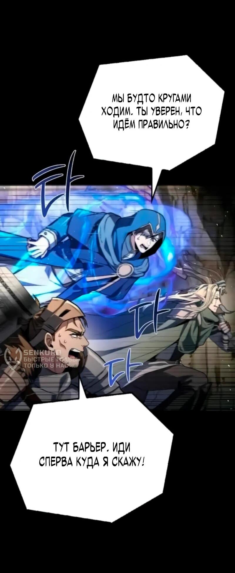 Манга Ресторан волшебника - Глава 112 Страница 49