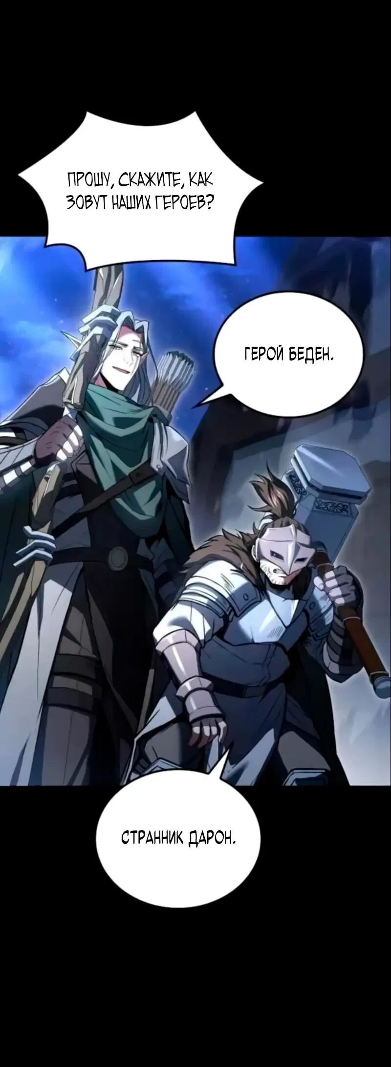 Манга Ресторан волшебника - Глава 112 Страница 2