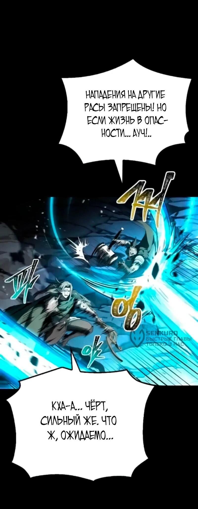 Манга Ресторан волшебника - Глава 112 Страница 73