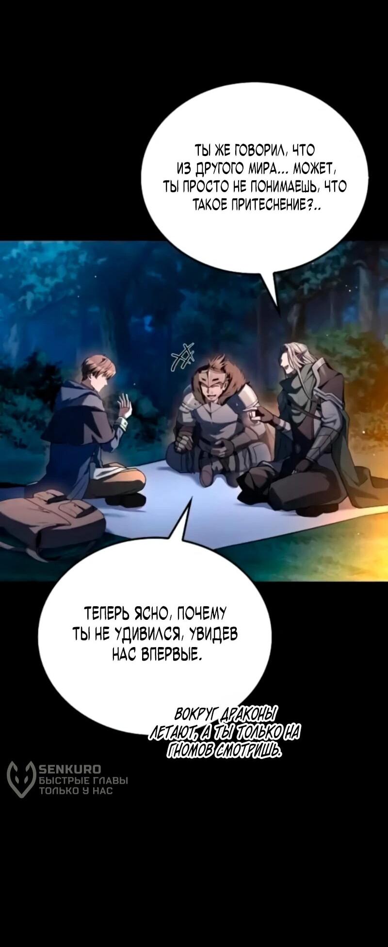 Манга Ресторан волшебника - Глава 112 Страница 27