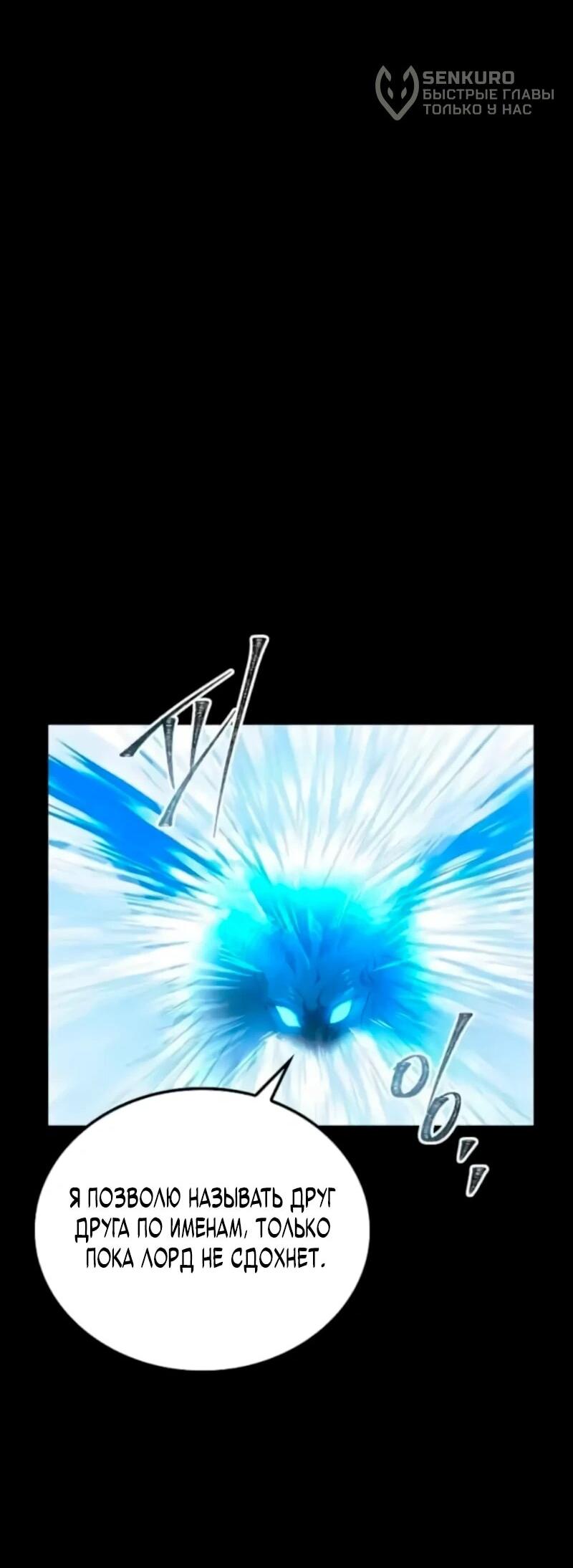 Манга Ресторан волшебника - Глава 112 Страница 81