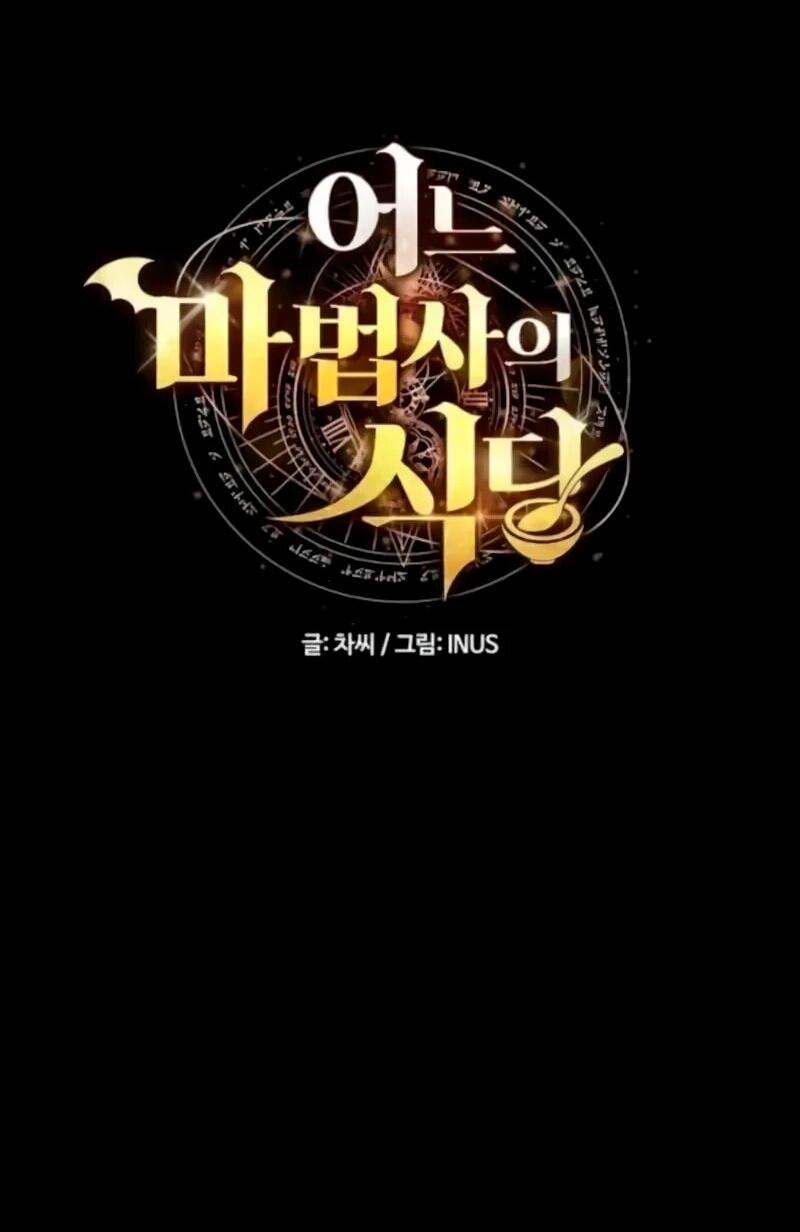 Манга Ресторан волшебника - Глава 112 Страница 15