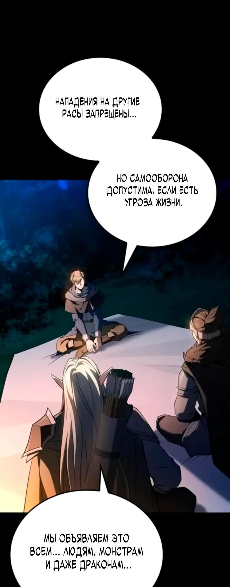 Манга Ресторан волшебника - Глава 112 Страница 34