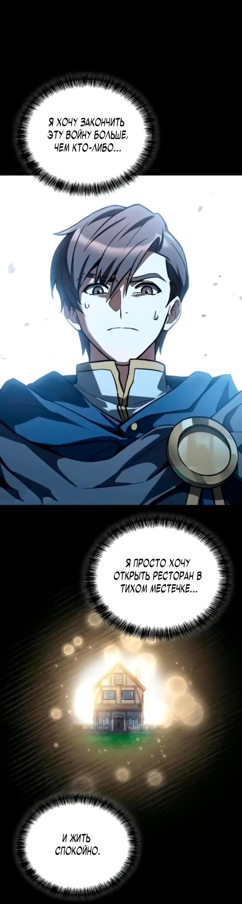 Манга Ресторан волшебника - Глава 112 Страница 78