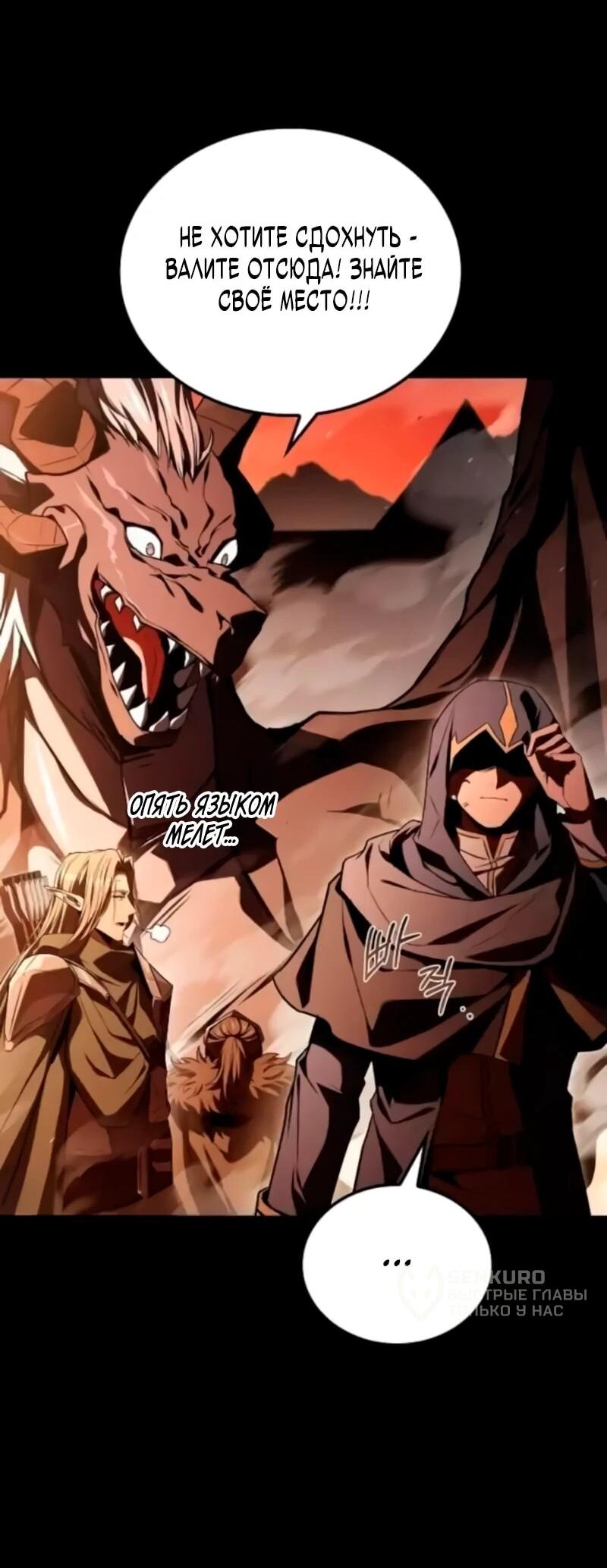 Манга Ресторан волшебника - Глава 112 Страница 13