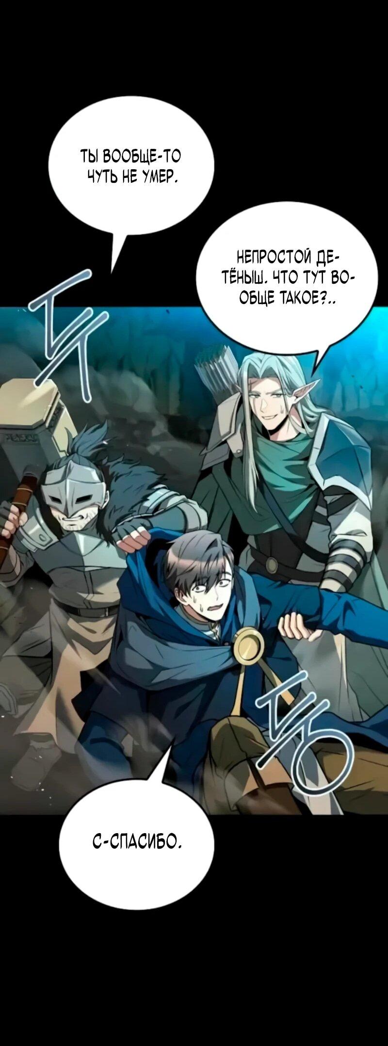 Манга Ресторан волшебника - Глава 112 Страница 66