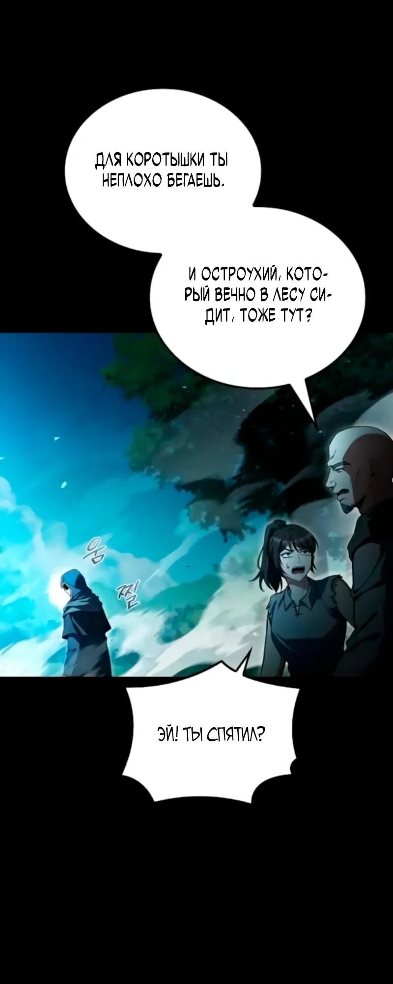 Манга Ресторан волшебника - Глава 112 Страница 11