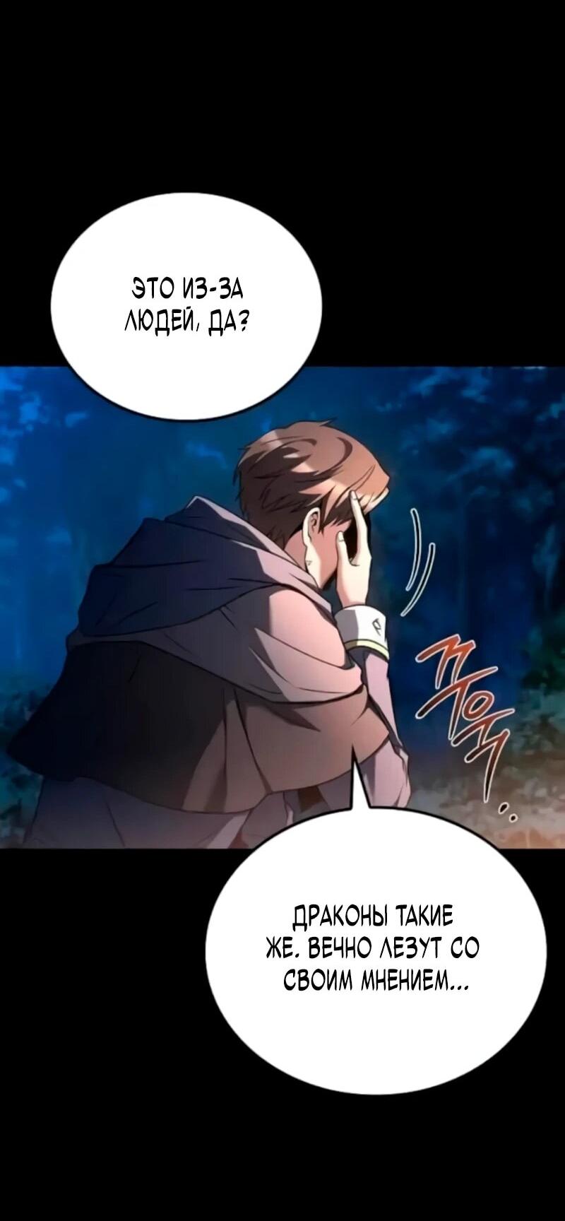 Манга Ресторан волшебника - Глава 112 Страница 26