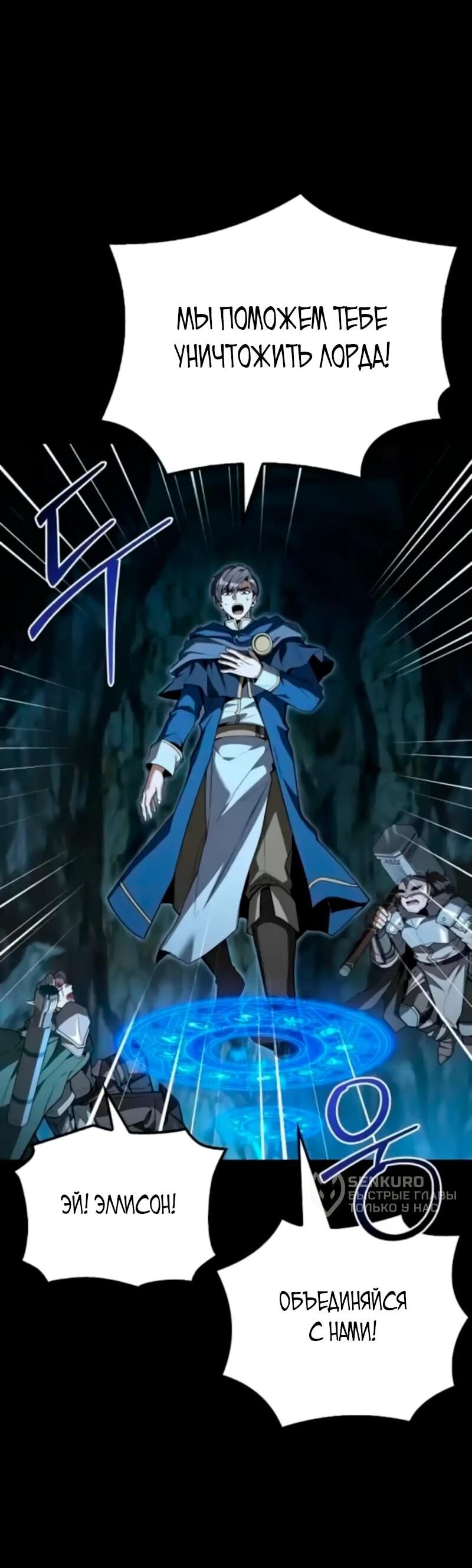 Манга Ресторан волшебника - Глава 112 Страница 77