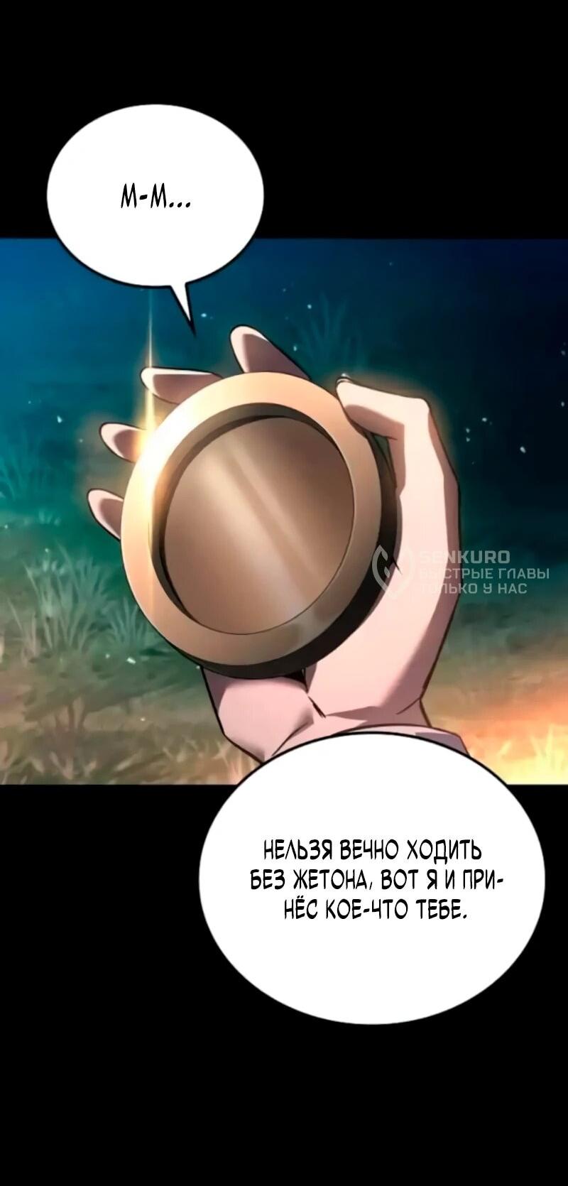 Манга Ресторан волшебника - Глава 112 Страница 40