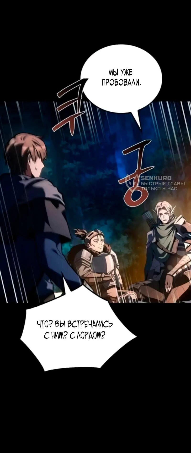 Манга Ресторан волшебника - Глава 112 Страница 18