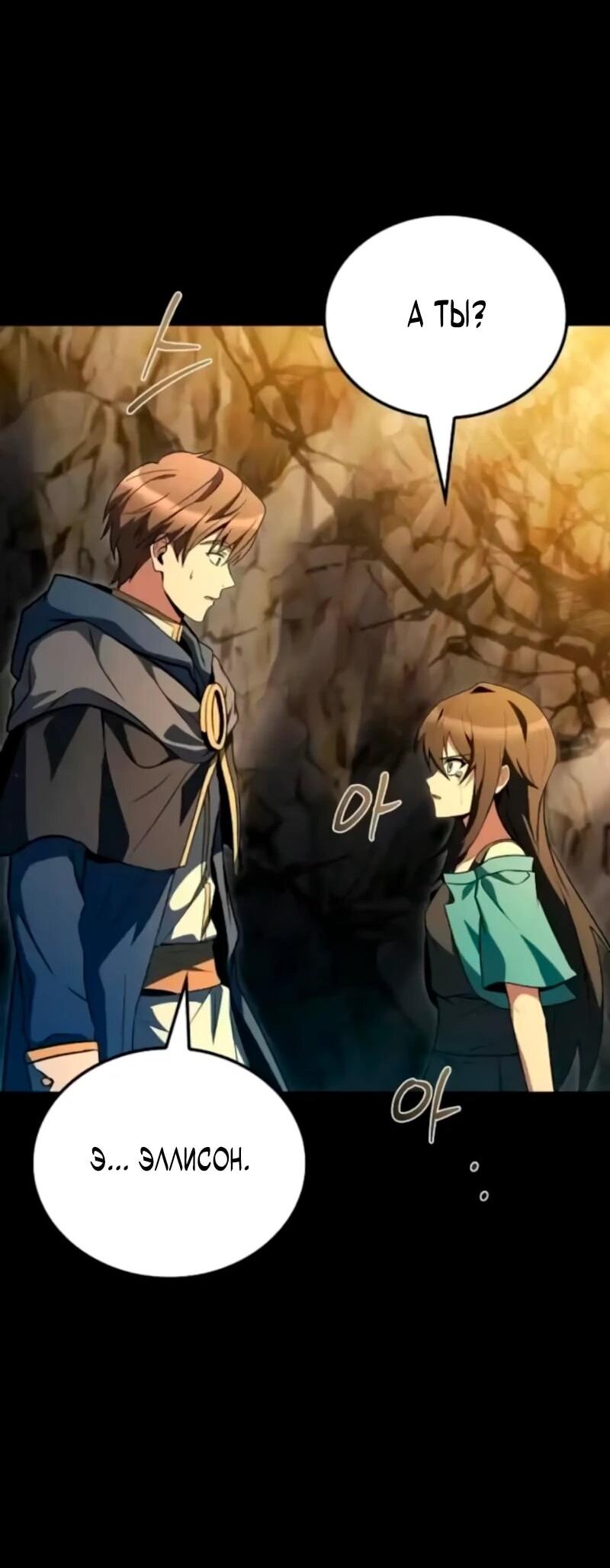 Манга Ресторан волшебника - Глава 112 Страница 83