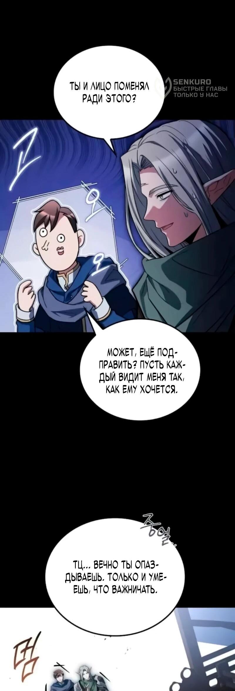 Манга Ресторан волшебника - Глава 112 Страница 5