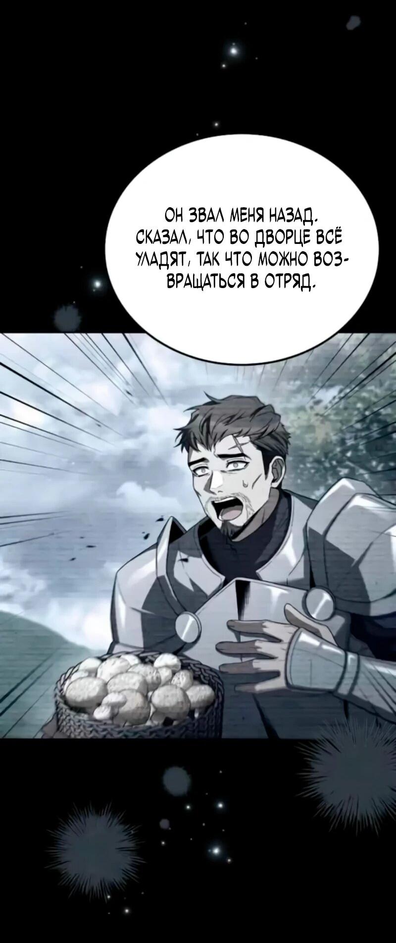 Манга Ресторан волшебника - Глава 112 Страница 30