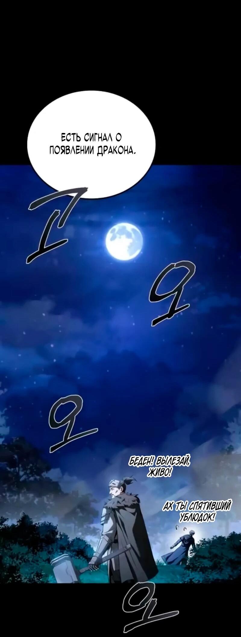 Манга Ресторан волшебника - Глава 112 Страница 46