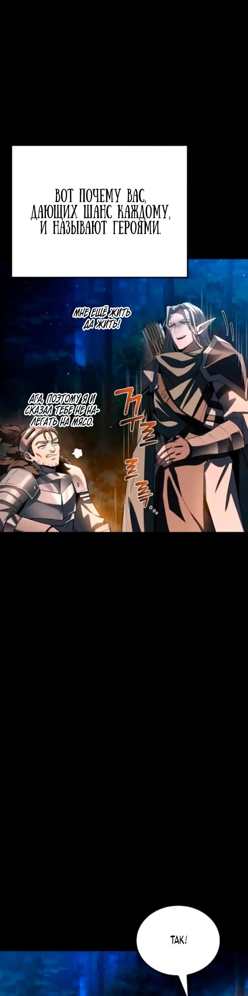 Манга Ресторан волшебника - Глава 112 Страница 38