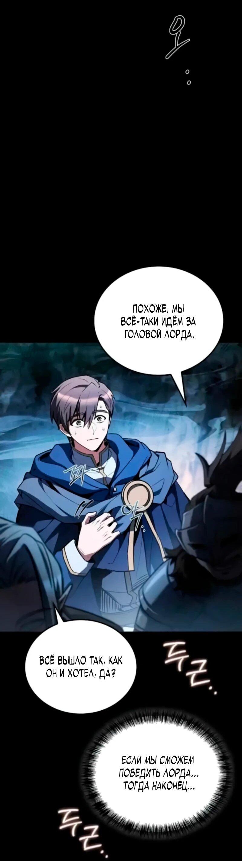 Манга Ресторан волшебника - Глава 112 Страница 85