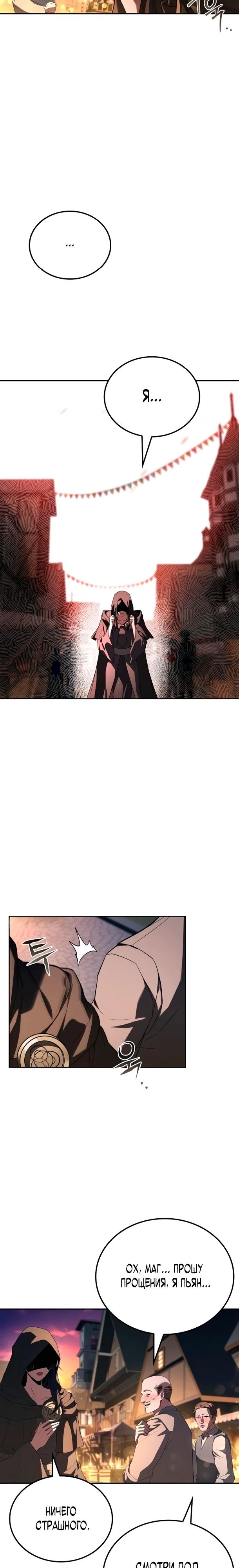 Манга Ресторан волшебника - Глава 115 Страница 7