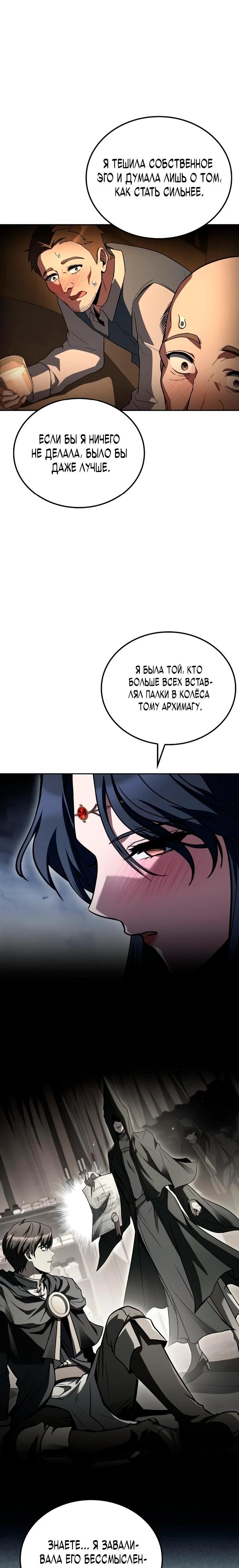 Манга Ресторан волшебника - Глава 115 Страница 12